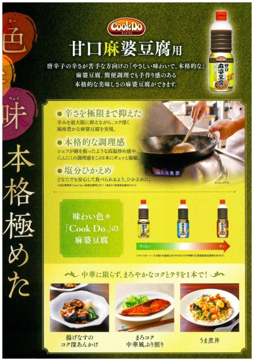 味の素【「Cook Do®」汁なし担々麺用  1Lボトル×6】 AJINOMOTO業務用中華調味料