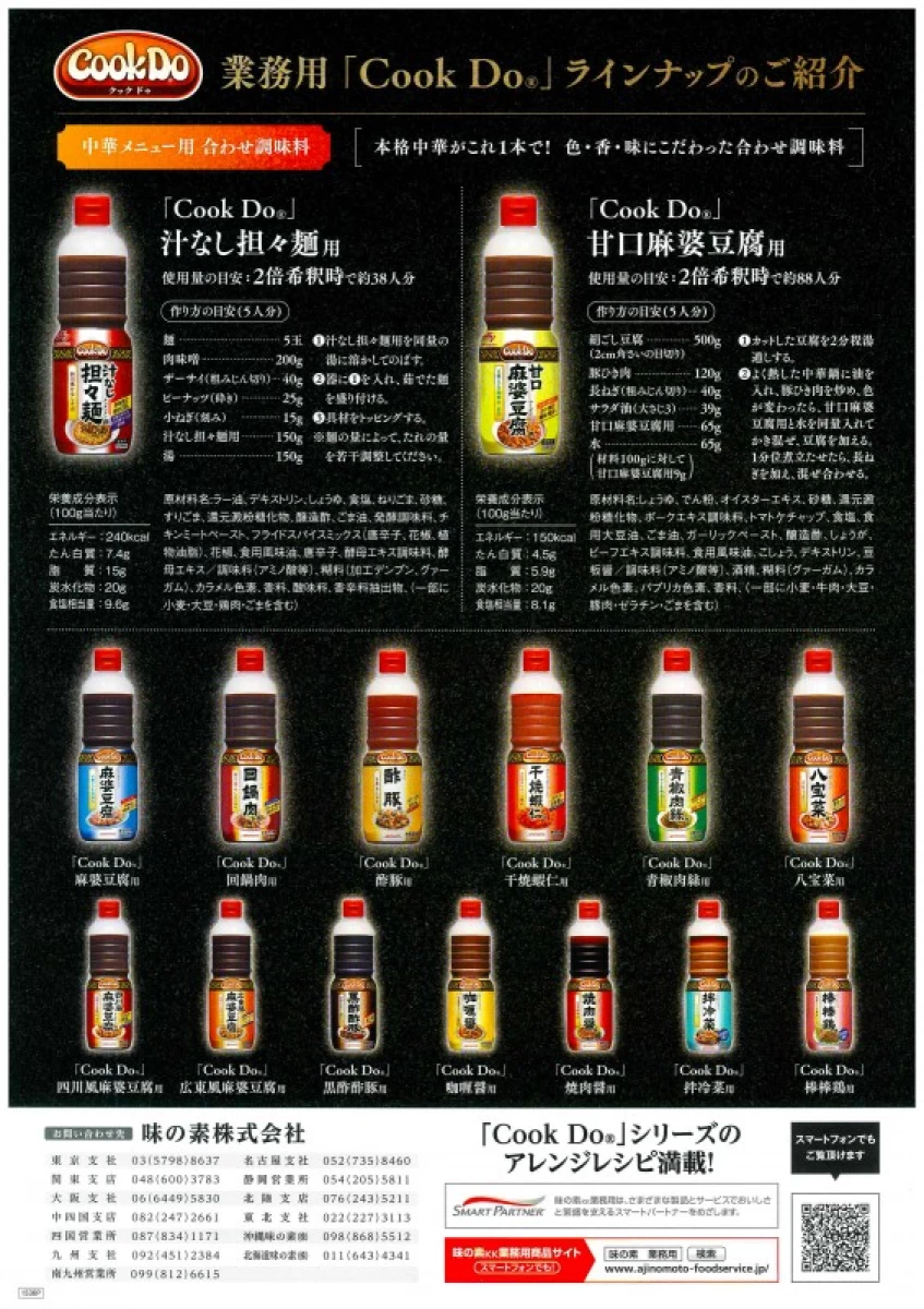 味の素【「Cook Do®」汁なし担々麺用  1Lボトル×6】 AJINOMOTO業務用中華調味料