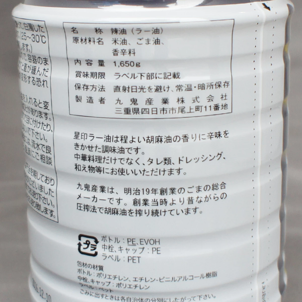 九鬼産業　【星印ラー油　1,650g】　