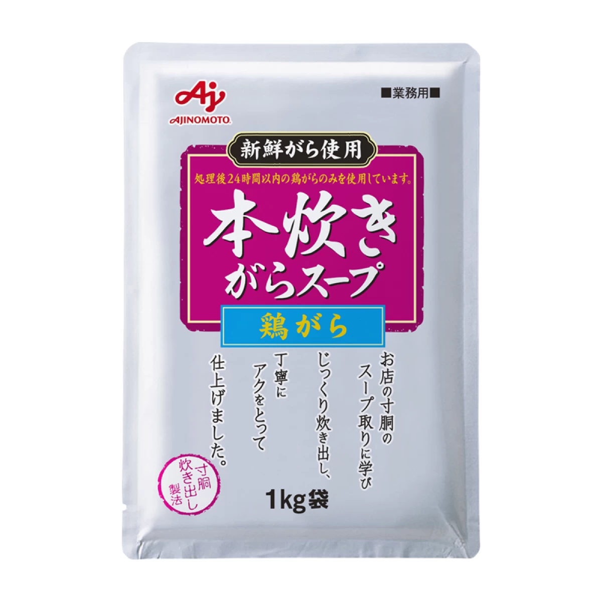 味の素【「味の素KK本炊きがらスープ」鶏がら　1kg袋×10】 AJINOMOTO業務用がらスープ