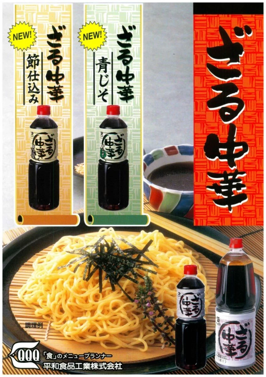 平和食品工業【ざる中華 節仕込み(ぶしじこみ)】1L×6本