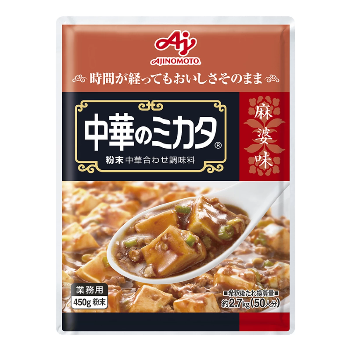 味の素【「中華のミカタ®」麻婆味 450g袋×12】 AJINOMOTO業務用中華調味料