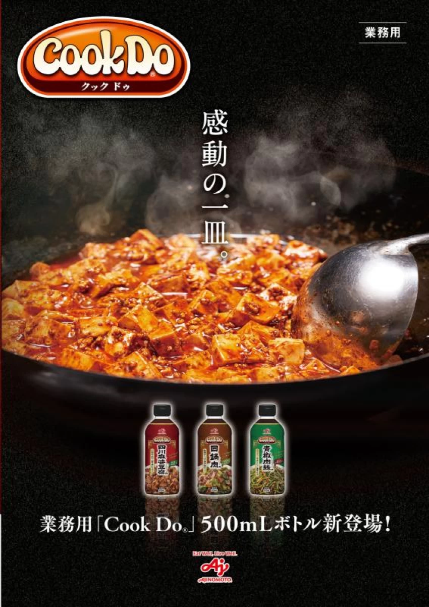 味の素【「Cook Do®」青椒肉絲用500mlボトル×6×2】