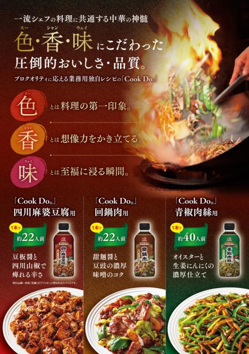 味の素【「Cook Do®」青椒肉絲用500mlボトル×6×2】