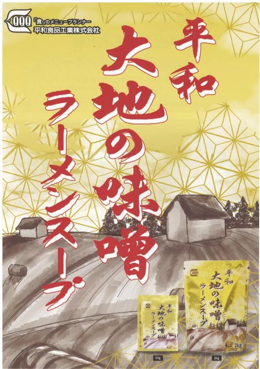 平和食品工業【平和　大地の味噌ラーメンスープ】2kg×6袋