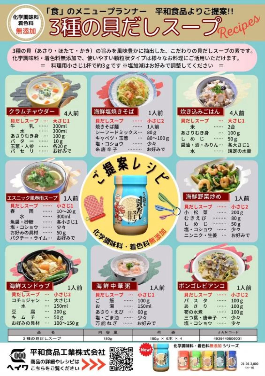 平和食品工業【3種の貝だしスープ(顆粒)180g】180g×6×4